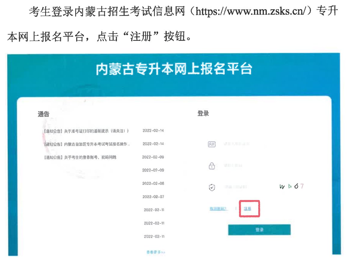專升本網上報名網址和入口_入口報名專升本網上網址是什么_專升本科報名官網網址
