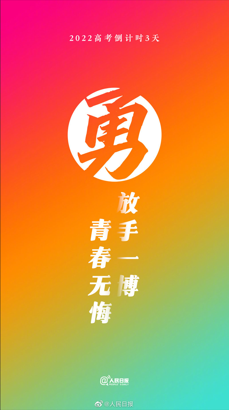 高考霸氣祝福語八個字_高考霸氣祝福語16個字_2021高考祝福語霸氣簡短