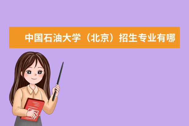 中國石油大學取消211是真的嗎_石油相關大學_石油相關大學排名