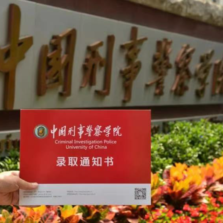 中國刑警大學錄取分數2020_中國刑警大學錄取分數_刑警學院錄取