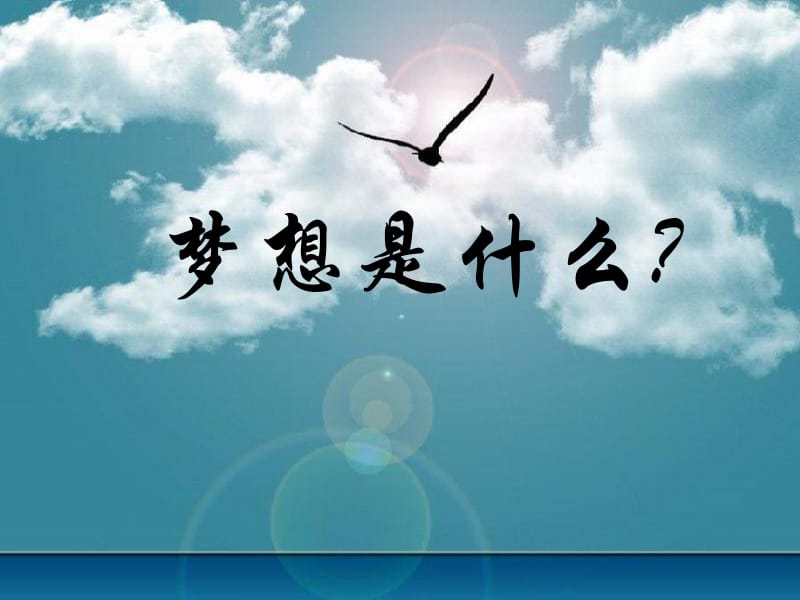 關(guān)于理想的名言警句_理想名言警句分類(lèi)大全_名言理想警句摘抄
