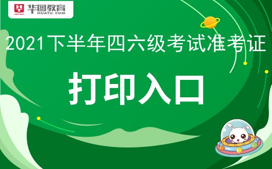 證從準考證打印沒反應_四級準考證打印_證從考試打印準考證