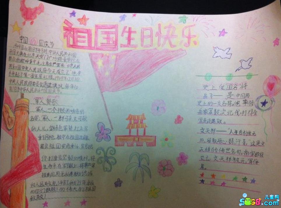 四年級國慶節(jié)手抄報_年級慶國慶手抄報_年級國慶小報