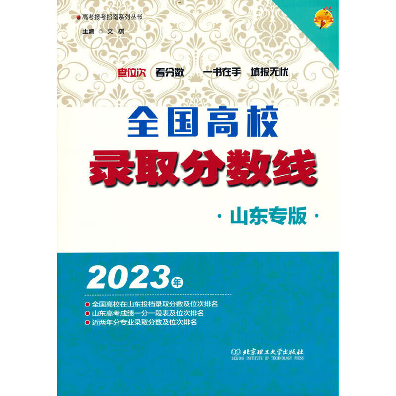 山東專科學校分數線2021_2023年山東專科學校錄取分數線_2021年專科錄取分數線山東