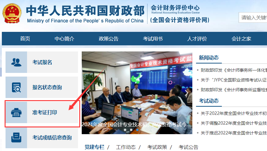 四川財政會計服務(wù)_財政會計官網(wǎng)四川網(wǎng)查詢_四川財政會計網(wǎng)官網(wǎng)