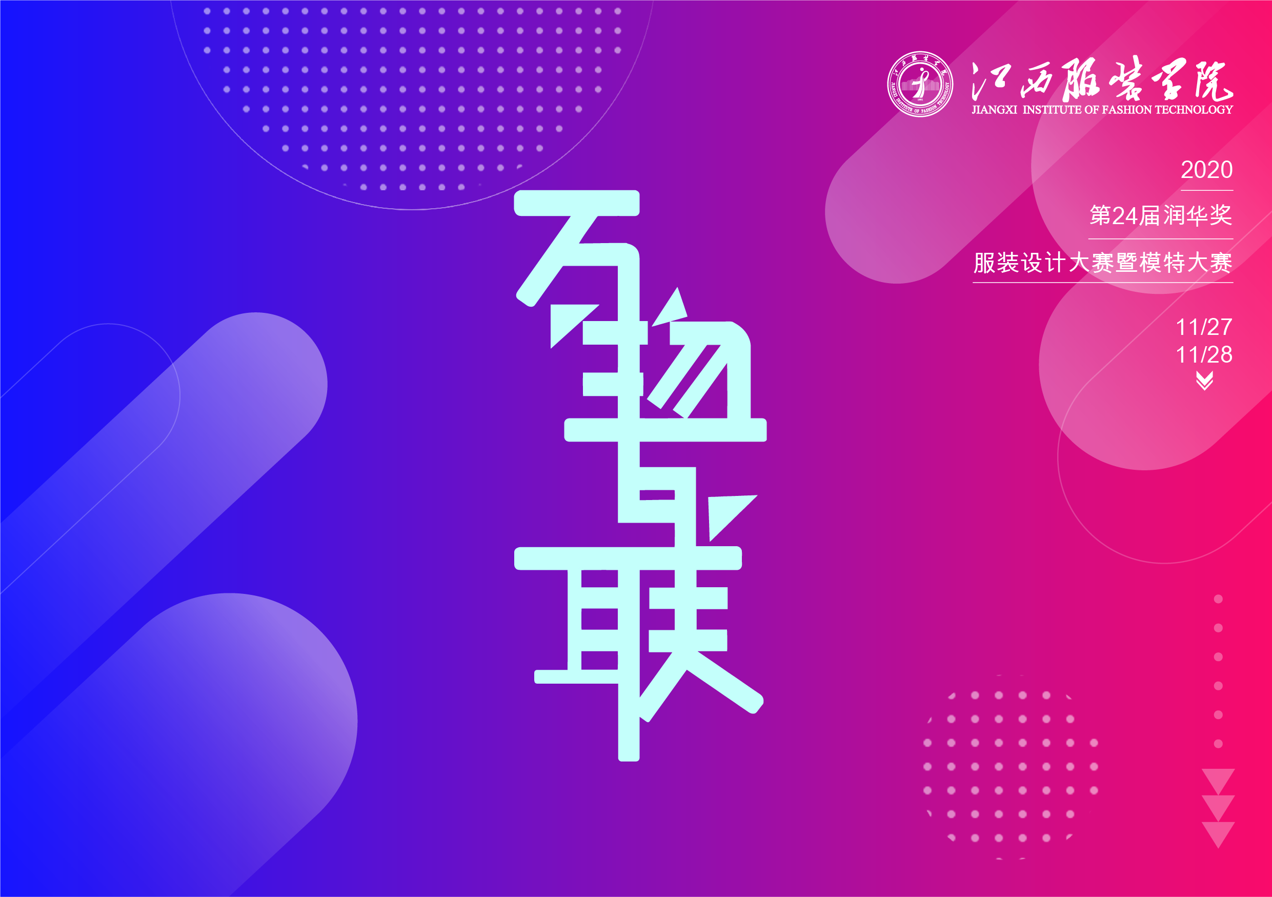 江西服裝學(xué)院是大學(xué)嗎_江西服裝學(xué)院是幾本_江西服裝學(xué)院是公辦還是私立