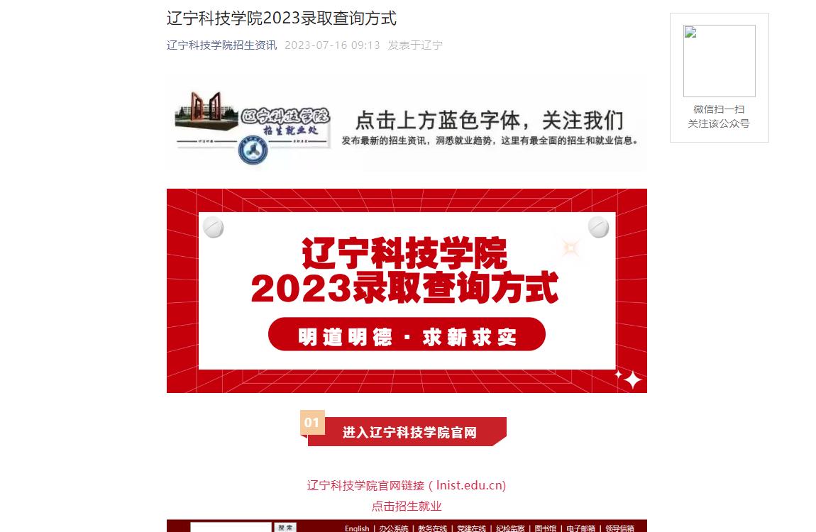 遼寧?？仆稒n分數線2020_2023年遼寧科技學院?？其浫》謹稻€_遼寧專科院校分數線