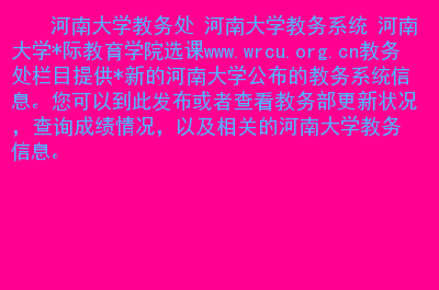 福州大學教務中心_福州大學教務管理系統進不去_福州大學教務處