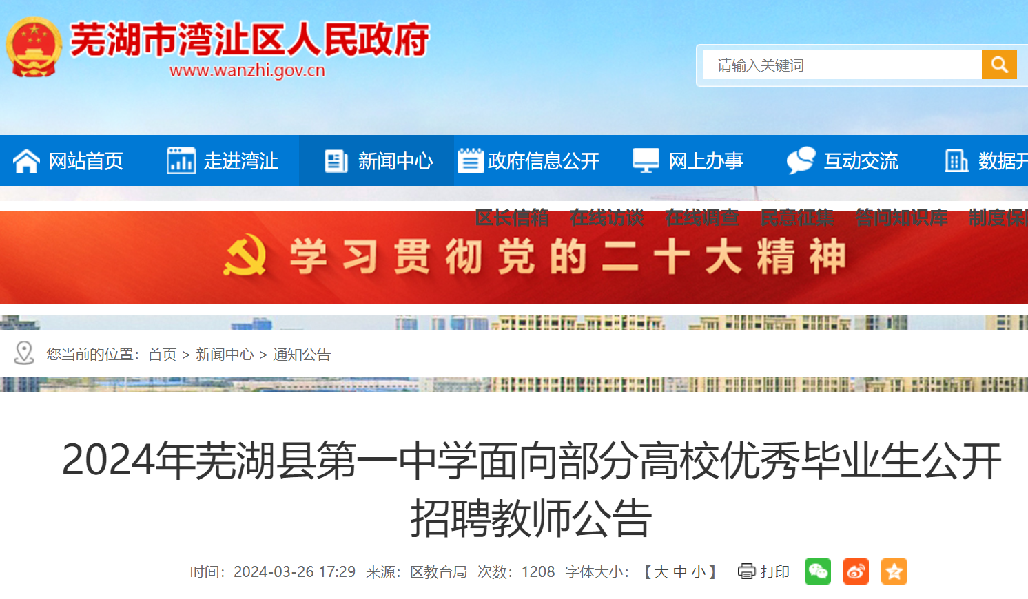 教師招聘信息網山東_山東教師招聘網站_山東教師招聘網地址和入口