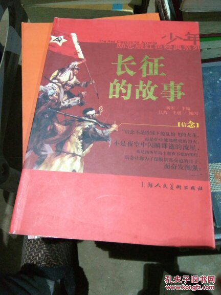 紅色少兒圖書書籍_紅色少兒圖書有哪些_少兒圖書紅色有哪些書