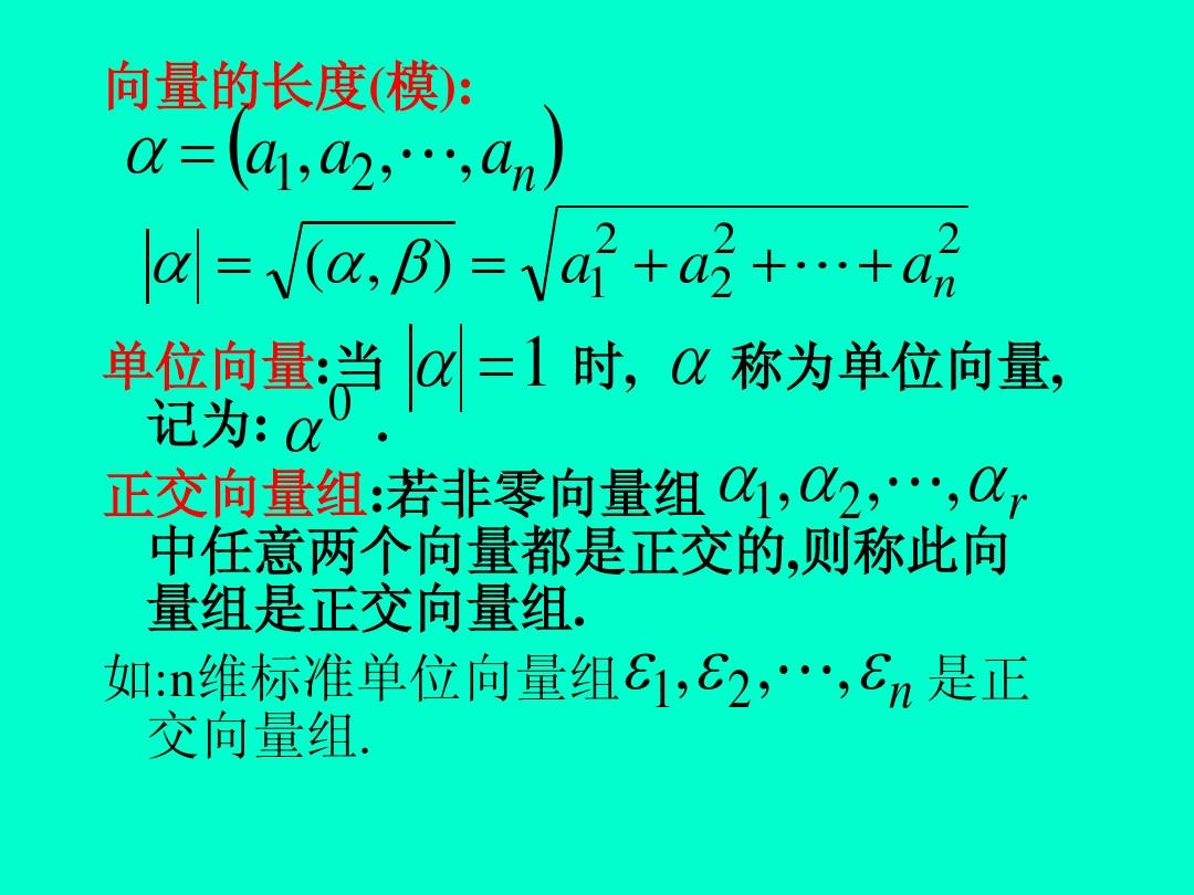 向量的模的計算公式_向量模運算公式_算向量的模公式