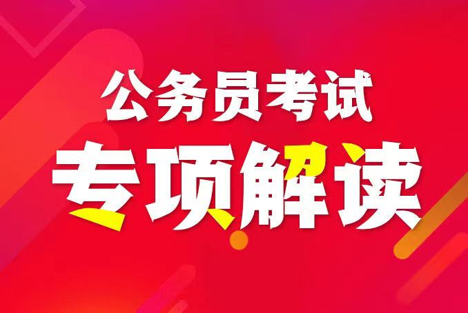 國家公務(wù)員報(bào)名確認(rèn)系統(tǒng)_國家公務(wù)員報(bào)名系統(tǒng)_公務(wù)員報(bào)名國家系統(tǒng)怎么填