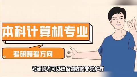 計算機專業(yè)主要學什么 有哪些課程_計算機專業(yè)課程描述_計算機專業(yè)的課程內(nèi)容