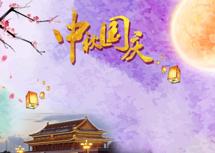 中秋國慶同一天多少年一次_中秋與國慶同一天多少年一次_中秋國慶一天有哪年