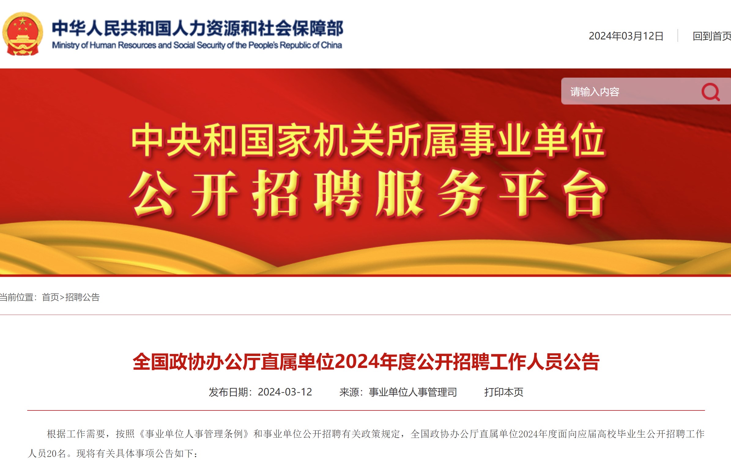 漳州事業單位招聘網站_漳州市事業單位考試招聘_漳州事業單位招聘考試網地址和入口