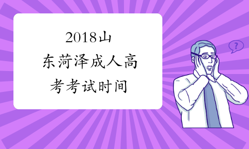 山東高考幾天_今天高考山東_高考山東天氣