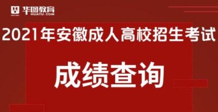安徽高考錄取查詢是什么時間_安徽高考錄取信息查詢時間_安徽高考錄取查詢時間