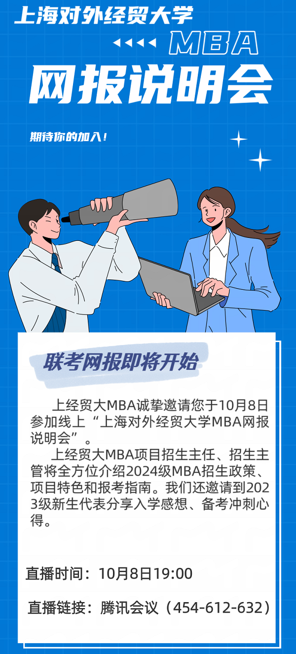 經(jīng)貿(mào)學(xué)院在職研究生_2024年對外經(jīng)貿(mào)在職研究生報名時間_外經(jīng)貿(mào)在職研究生