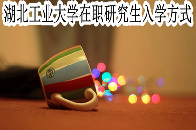 湖北大學(xué)本科生院教務(wù)處_湖北大學(xué)本科生院_湖北一本大學(xué)