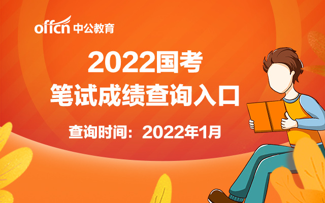 國考2024年報名時間_國考報名時間_國考報名截止日期2020