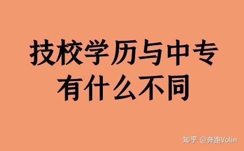 技校什么專業好_技校專業好還是大專專業好_技校專業好就業有哪些