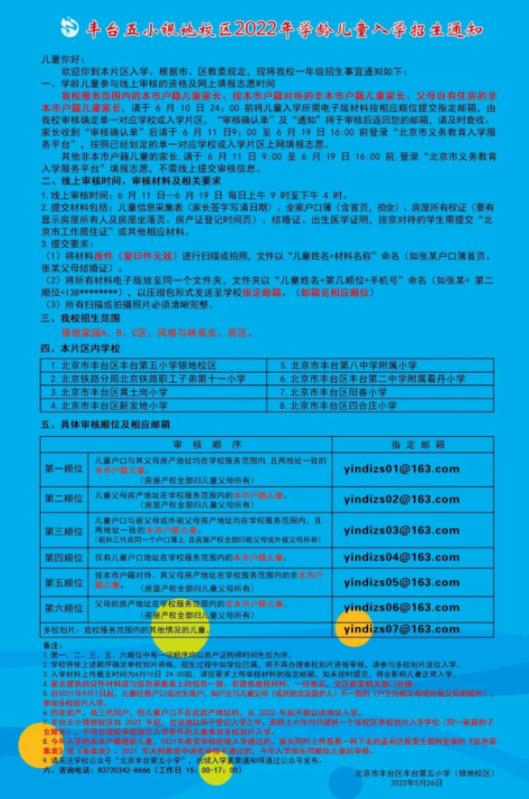 豐臺五小首頁_豐臺五小宣傳片_豐臺五小原名叫什么