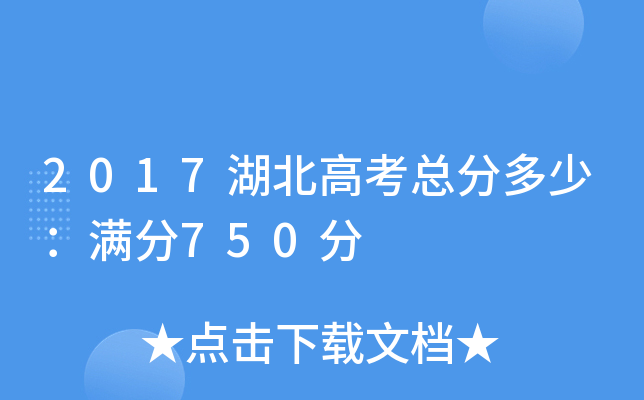 滿分高考分數_滿分高考生_高考滿分是多少分