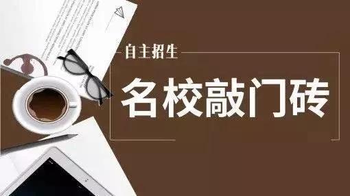 自主招生工作實施細則_自主招生學校_自主招生的學校是什么意思