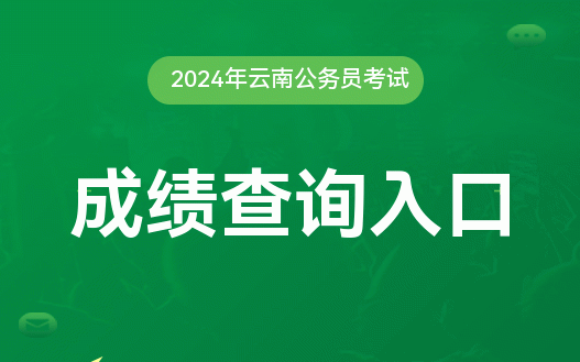 云南省人考試網(wǎng)_云南省人事考試_2016云南人事考試中心