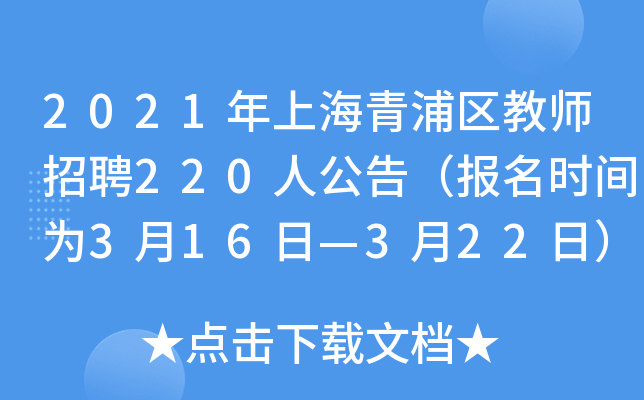 上海市教育人才網_上海人才教育網官方網站_上海人才市教育網登錄