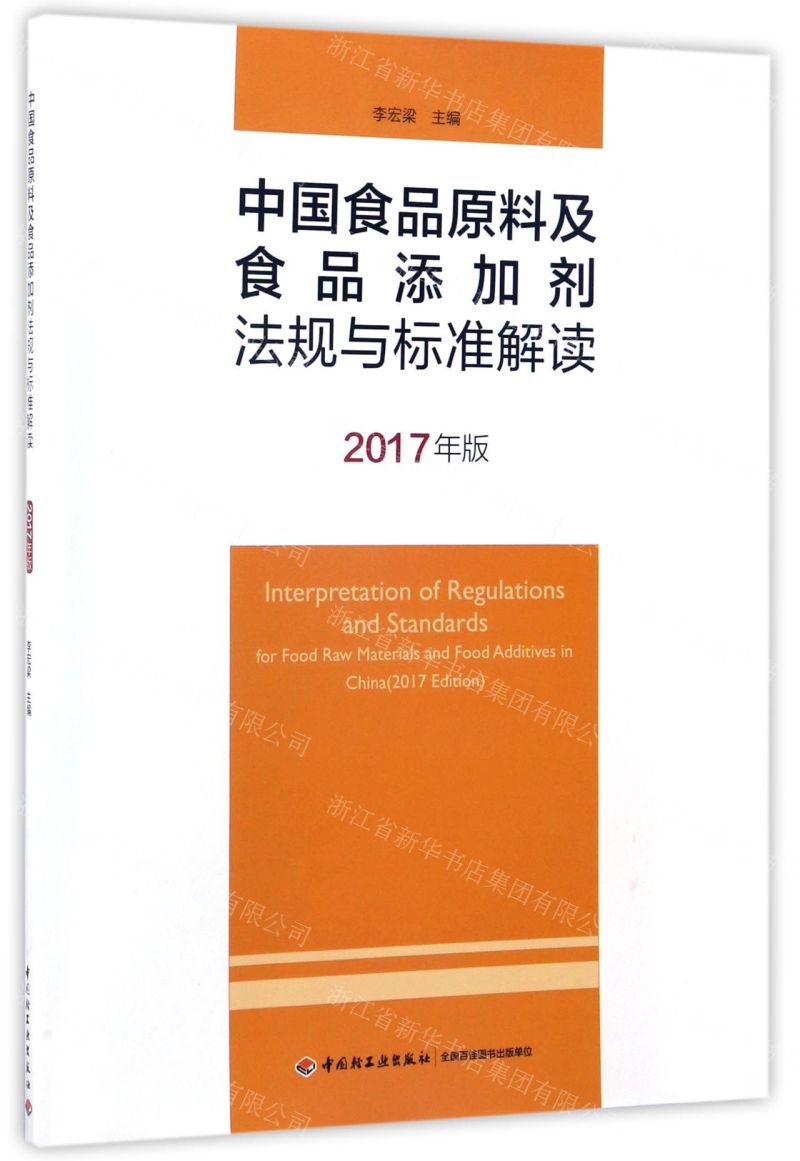 食品添加劑衛生標準_食品添加劑衛生標準2019_食品添加劑衛生使用標準