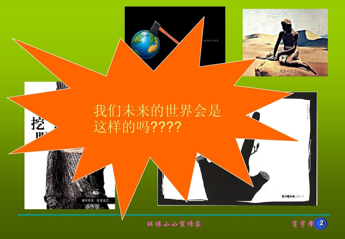 小報環保知識圖片_環保知識小報_環保小知識手抄報內容