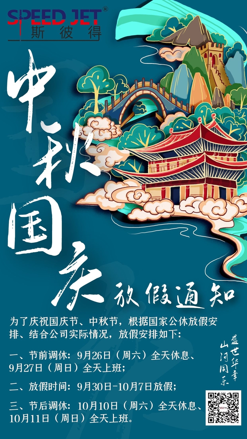 中秋國慶放假通知_國慶放假中秋通知怎么發_國慶放假中秋通知怎么寫