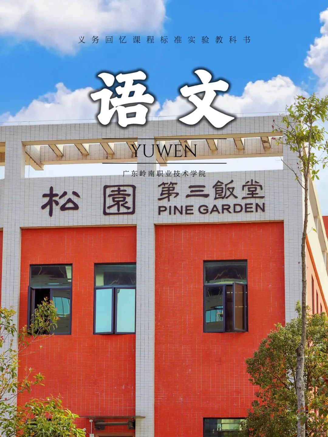 廣東農工商職業技術學院校規_廣東農工商職業學院技術_廣東農工商職業學院