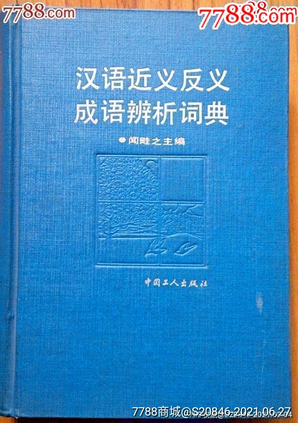 擅長(zhǎng)近義詞是_擅長(zhǎng)的近義詞_擅長(zhǎng)的近義詞語(yǔ)