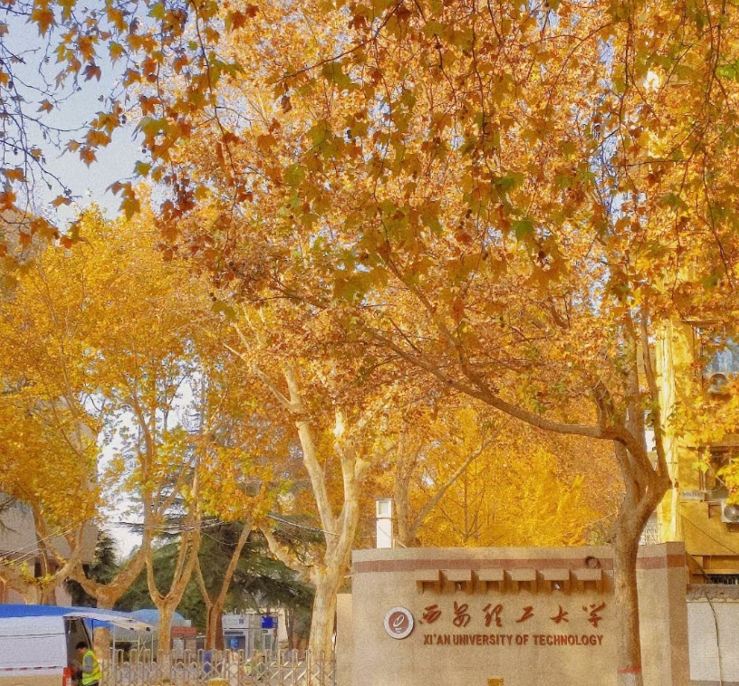 西安理工大學大不大_西安理工大學幾本_西安理工大學是幾本