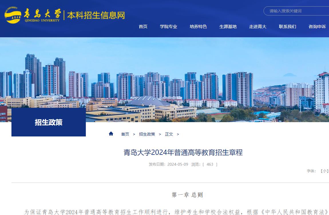 2024年青島大學(xué)錄取分?jǐn)?shù)線_青島大學(xué)最低錄取分?jǐn)?shù)線202_2021年青島大學(xué)錄取分