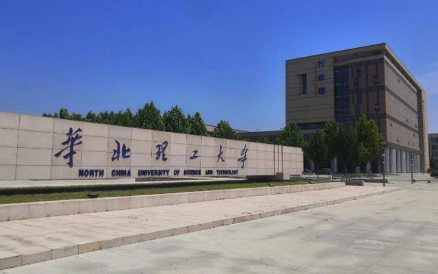 華北分數理工線大學多少_華北理工大學分數線_華北理工大學是分數線