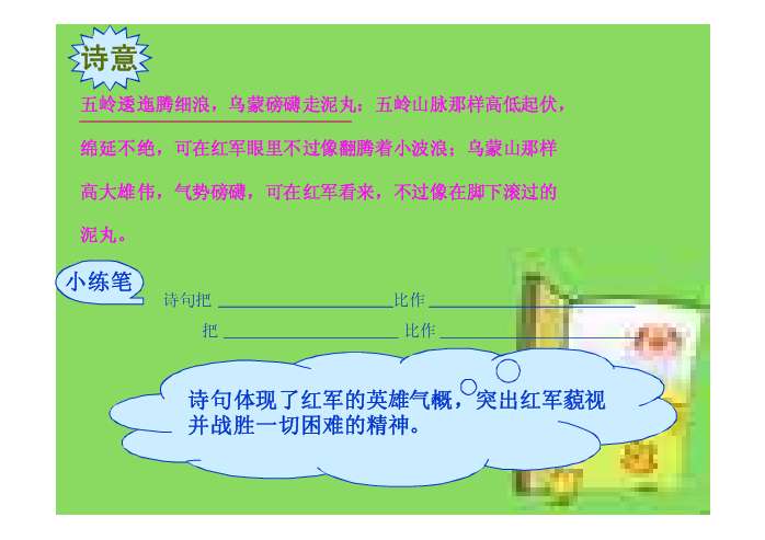 長征七律譯文_七律長征翻譯_長征七律詩翻譯