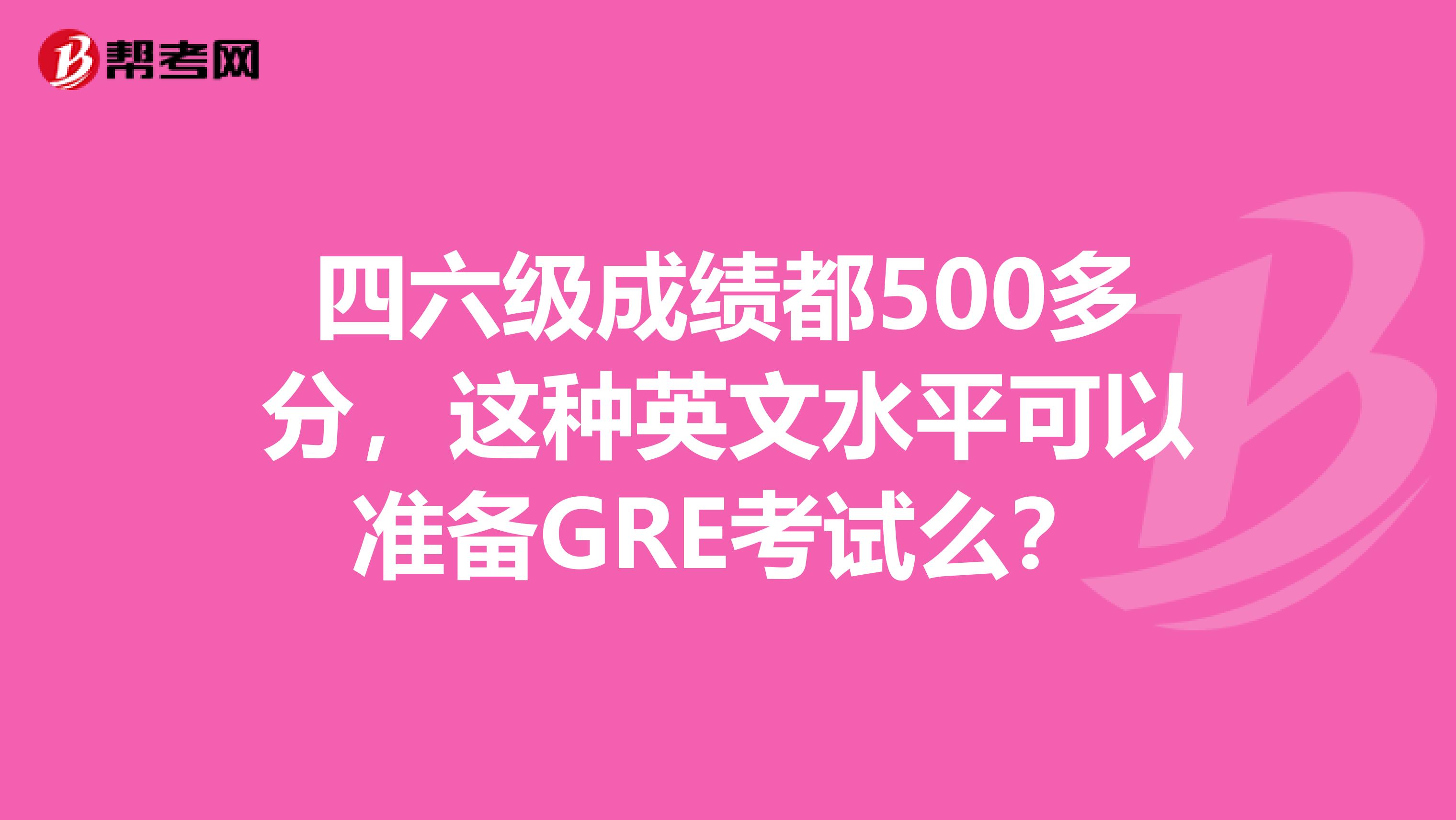6級英語通過分數_英語六級剛及格有用嗎_英語四六級考試多少分通過 多少分及格