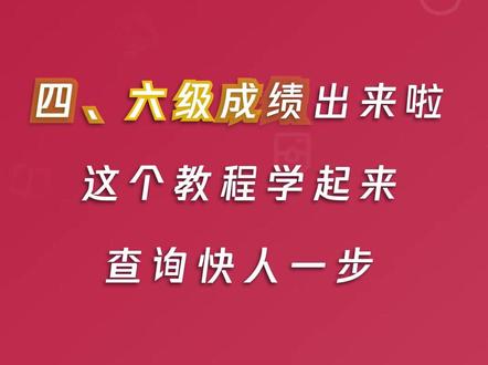 英語四六級考試多少分通過 多少分及格_6級英語通過分數_英語六級剛及格有用嗎