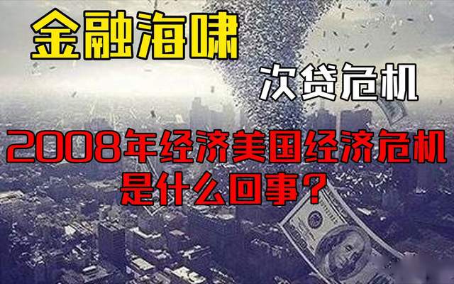次級抵押貸款危機_次級抵押貸款縮寫_次級抵押貸款
