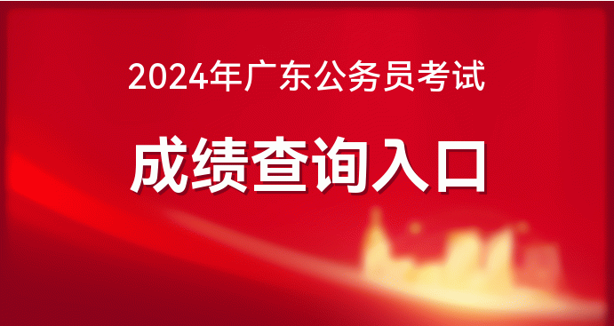 廣東自學考試成績公布時間_2024年廣東自學考試成績查詢_廣東2021自學考試成績查詢