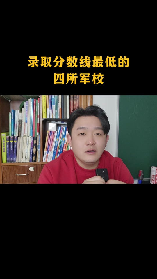 2021軍校錄取要求女生_女生考軍校要多少分_高考軍校女生要多少分