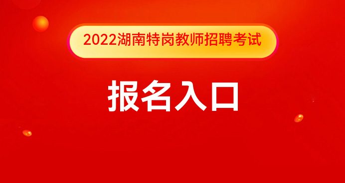 2024年廣西特崗教師報名入口_2024年廣西特崗教師報名入口_廣西2021特崗教師報名