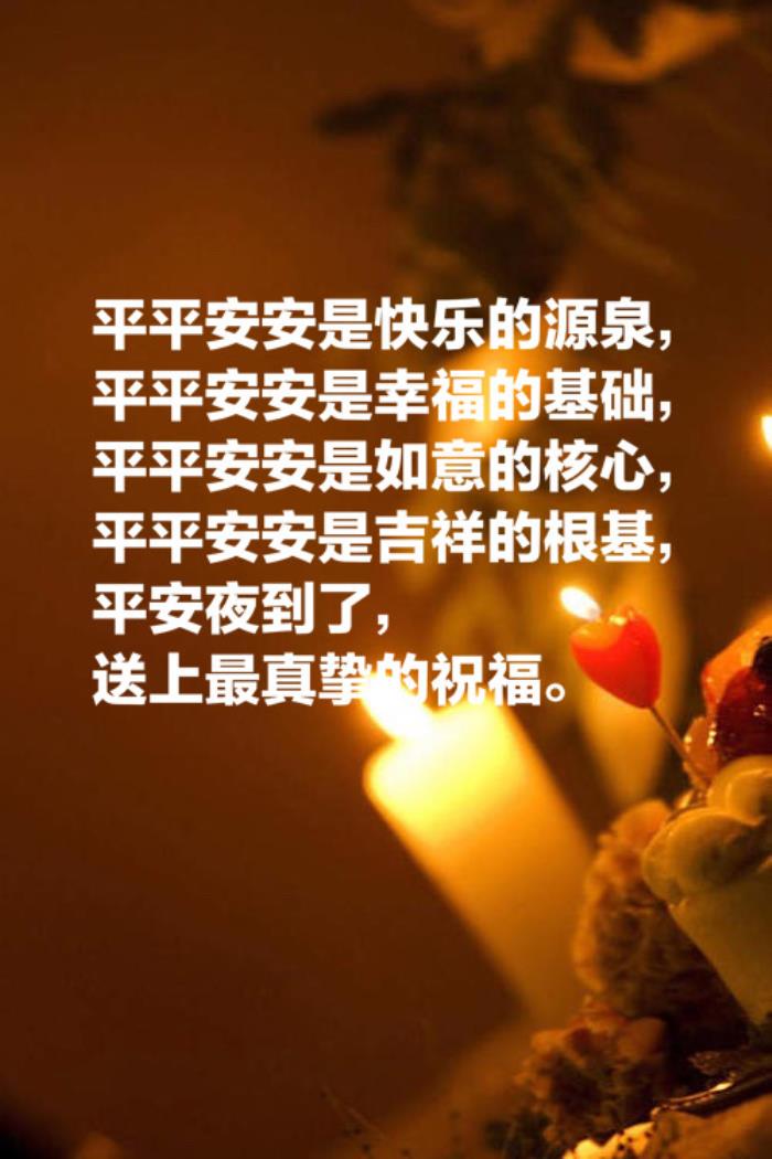 平安祝福語短句_平安祝福語8個字的_平安祝福語言