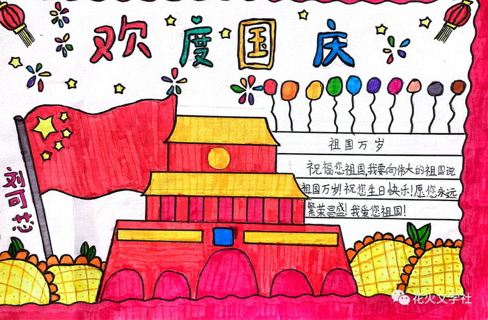 祝福祖國的手抄報_祖國祝福手抄報圖片_祖國祝福手抄報大全