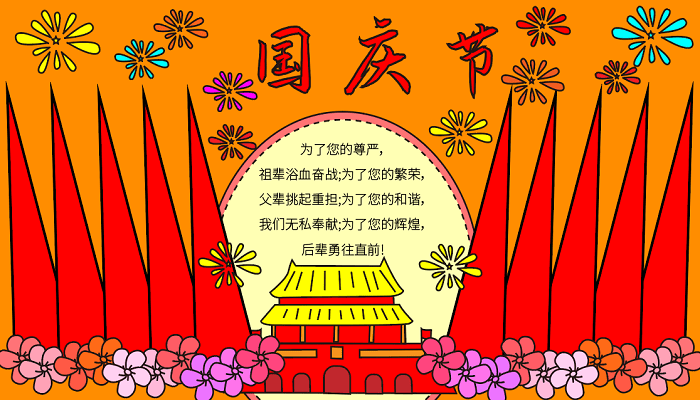 祖國祝福手抄報大全_祝福祖國的手抄報_祖國祝福手抄報圖片