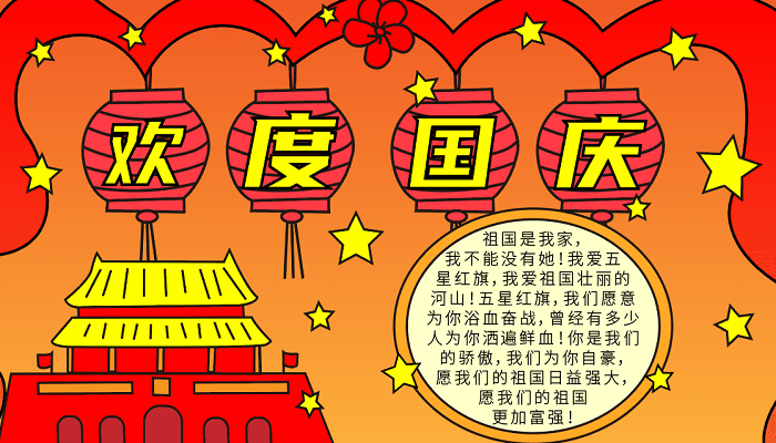 祖國祝福手抄報大全_祝福祖國的手抄報_祖國祝福手抄報圖片