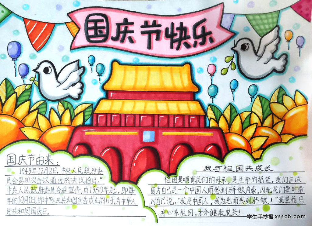 國慶手字內(nèi)容抄報怎么寫_國慶手字內(nèi)容抄報圖片_國慶手抄報內(nèi)容50字